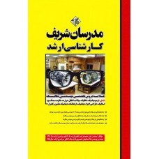 کتاب خلاصه دروس تخصصی مهندسی مکانیک 